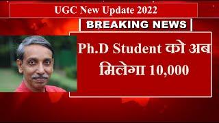 Ph.D Student को अब मिलेगा 10000   phd new education policy  phd new rules 2022