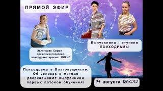 Прямой эфир Благовещенск