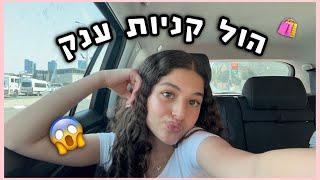 הול קניות ענק מסופר פארםביוטיקר וסאקרה️מלא המלצות שוות