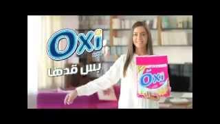 OXI Powder أوكسي أوتوماتيك