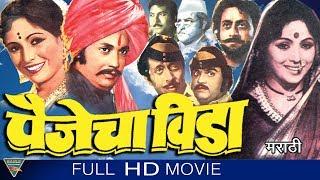 Paijjecha Veda Full Movie Marathi  Yashwant Dutta Nelu Phule  Marathi Full Length Movies