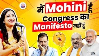 मैं Mohini हूं Congress का manifesto नहीं हूं l Bhuvan Mohini l Hasya Vyangya l Election 2024