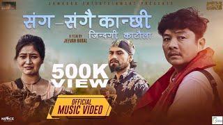 Dayahang rai  Sang Sangai Kanchhi   Official Musical Film 2021  Nagma Shrestha  Nandu Gurung