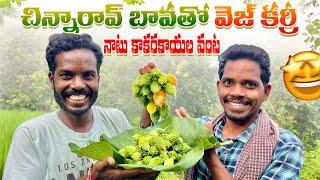 Organic Bittergourd Cooking  నాటు కాకరకాయ కూర  చిన్నారావ్ చేతి వంట   Araku Tribal Culture