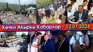 АЛАЙда КАТУУ сел ЖҮРҮПЛукашенко КОЛУН кармапБАКИЕВ акталбайт ДЕП30 ЖАҢЫ техника АЛЫНЫПТАШ кулап