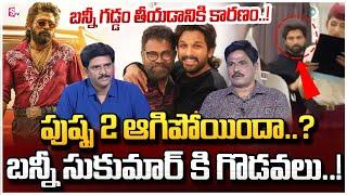 Journalist Prabhu About Allu Arjun Vs Director Sukumar  Pushpa 2 Controversy  Pushpa2 Release Date