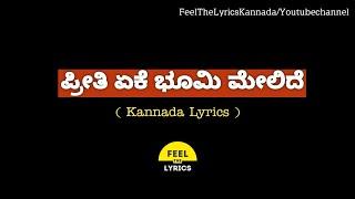 Preethi Yeke Bhoomi Melide song lyrics in Kannada Excuse me@FeelTheLyrics