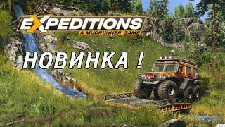 НОВИНКА ВЫШЛА В STEAM- Expeditions A MudRunner Game  Симулятор путешественника 