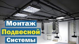 Установка рельсовой подвесной системы RIGERD  с пантографами в фотостудии.