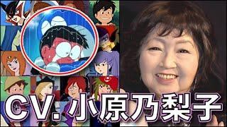 さよなら、のび太くん 声優【小原乃梨子】を聴く 【野比のび太】【ドロンジョ】【コナン】ドラえもん ヤッターマン 未来少年コナン 小原乃梨子 キャラ