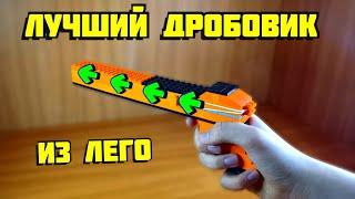 Как сделать дробовик из лего