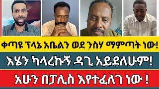 የዳጊ እና የኤርሚያስ መግለጫ  dagi tilahun  abel abuna  faithline  faith in Jesus