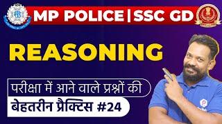 MP Police 2021  Top REASONING Que  SSC GD Constable 2021  #24