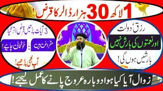 1 Lakh 30 Hazar Dollar Ka QarzPowerful Wazifa For WealthDolat Ka Wazifa #UbqariJewaria Academy