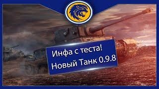 121B TTX Нового китайского танка 0.9.8 World Of Tanks