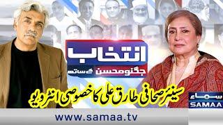 Intekhab Jugnu Mohsin Kay Sath  Exclusive Interview of Sr Analyst Tariq Ali  Shocking Revelations