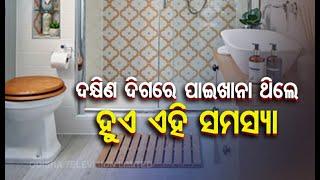 Vastu Tips For Bathroom And Toilet