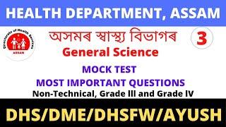 General Science Mock Test  DHSDMEDHSFWAYUSH Exam 2022  অসম স্বাস্থ্য বিভাগ