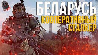 S.T.A.L.K.E.R.  #2  КООПЕРАТИВНОЕ ПРОХОЖДЕНИЕ  ВЫЖИВАНИЕ  ВЕБКА  УГАР  ОБЩЕНИЕ  ЧАТ