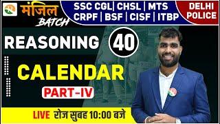 मंजिल Batch Calendar -04  Reasoning for CGL CHSL MTS CRPF BSF CISF Delhi Police  Reasoning