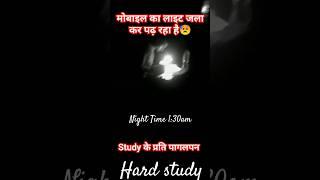 night time study  hard study motivation video  #shortsfeed #topper #motivation #ias #ssc #ssccgl