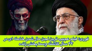 ببینید چطوری سعودی ها سر خامنه ای را با پنبه بریدند