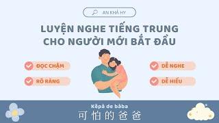 【LUYỆN NGHE CHẬM RÃI】Người Cha Đáng Sợ Của Tôi《可怕的爸爸》 Tiếng Trung Cho Người Mới Bắt Đầu