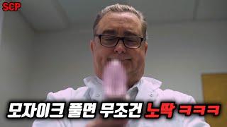 모습을 보이는 순간 무조건 노딱을 주는 역대급 충격적인 SCP