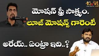 లూజ్ మోషన్స్ సాక్ష్యం   Karunakar Sugguna Testimony Trolls  Shiva Shakthi Latest