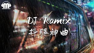 抖腿神曲tik tok song remix 2020 dance 越南鼓串烧节奏强烈歌曲DJ慢摇舞曲