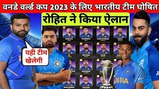 ODI world Cup 2023 ll Team India squad world Cup 2023