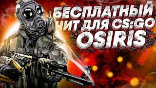 БЕСПЛАТНЫЙ ЧИТ ДЛЯ CS GO 2020  СКАЧАТЬ ЧИТЫ НА КС ГО БЕСПЛАТНО БЕЗ ВИРУСОВ  ЧИТЫ CS GO 2020