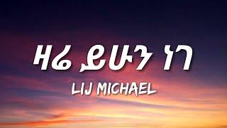 Lij Michael - Zare Yihun Nege Lyrics