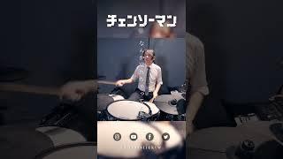 【Chainsaw Man OP Drum cover】KICK BACK  by Yonezu Kenshi  Gnu #drumcover #shorts #ChainsawMan