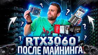 Как выглядит RTX3060 после 1 года Майнинга? RX570 за 7000 Рублей Майнеры продают все 