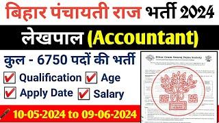 Bihar panchayti raj Recruitment 2024   Bihar Lekhapal Vacancy 2024 Online Apply #recruitment2024