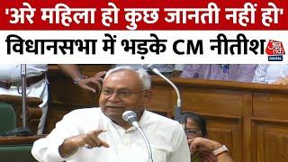 Nitish Kumar Viral News Bihar Vidhan Sabha में RJD विधायक Rekha Devi पर भड़के CM नीतीश  Aaj Tak