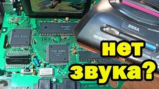 Клон SEGA mega drive2 из 90-х нет звука ремонт.