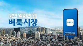 벼룩시장 국민 일자리 앱 벼룩시장15s