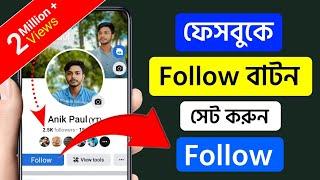 Facebook Follow Button On Profile  Fb Profile Follow Button  How To Add Follow Button On Facebook