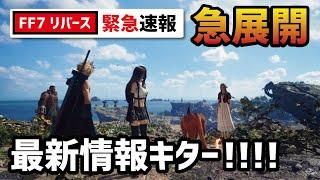 【FF7リバース】神ゲー続編がディスク2枚組の衝撃ボリュームで発表！