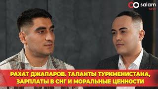 Рахат Джапаров. Таланты Туркменистана