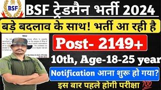 BSF Tradesman New Vacancy 2024ll Official Notification Out ll Post- 2100+ Online Apply #bsf