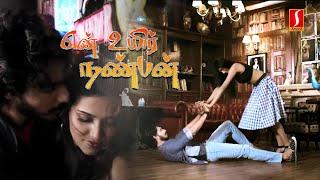 En Uyir Nanban  என் உயிர் நண்பன்  Tamil Dubbed Movie  Krishna Chaitanya  Monika  Shalu