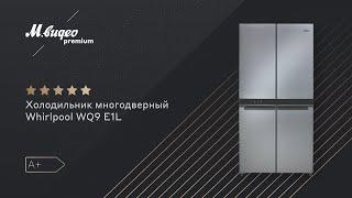 Холодильник многодверный Whirlpool WQ9 E1L