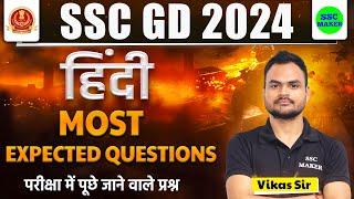 SSC GD 2024  SSC GD 2024 Hindi Most Expected Questions  SSC GD Asked Questions  SSC MAKER