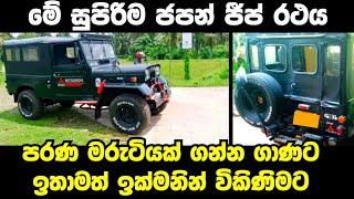 Vehicle for sale in Sri lanka  low price jeep for sale  jeep for sale  low budget vehicel