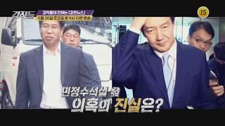 조국 시즌 2 온다? ´윗선´의 정체는?_강적들 309회 예고