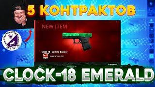 5 ПОПЫТОК СКРАФТИТЬ ГЛОК ИЗУМРУД В КС ГО feat Uncle Fedor \ КРАФТ СКИНОВ В CSGO \ GLOCK-18 EMERALD