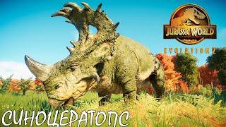 ОТЛОВ ЦЕРАТОПСОВ И ЗАУРОПОДОВ  JURASSIC WORLD EVOLUTION 2 ► Прохождение 3 Серия